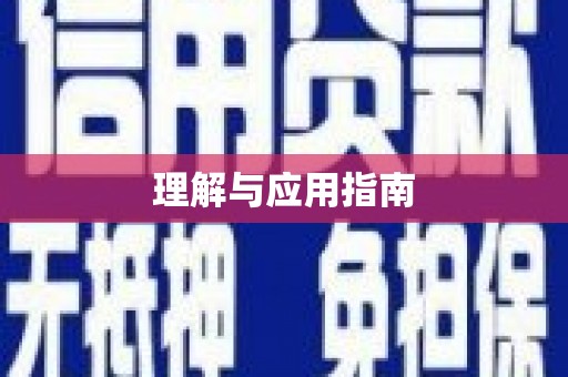 禅城理解与应用指南